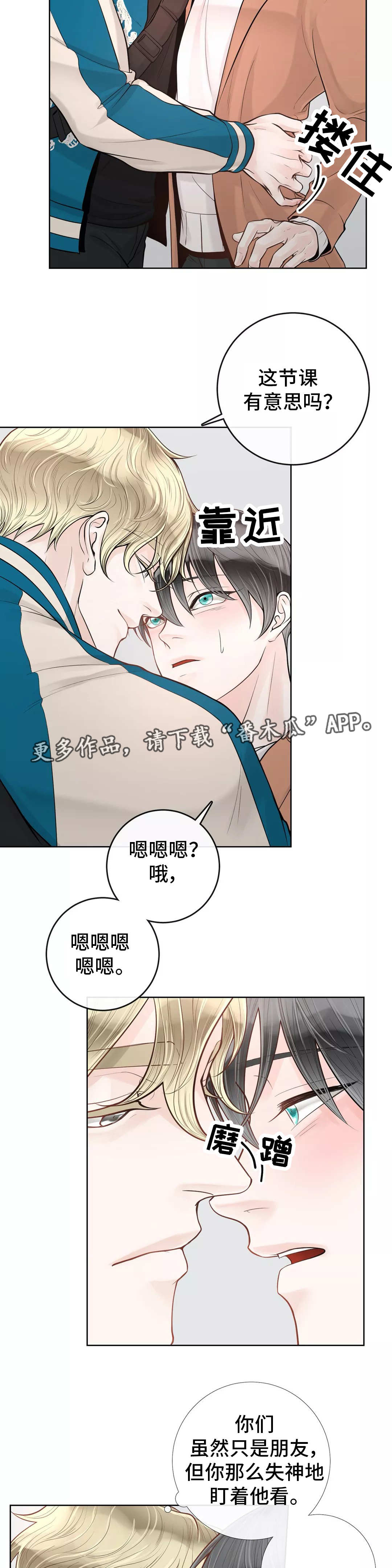 《合约期伙伴》第38章吃醋 第8页