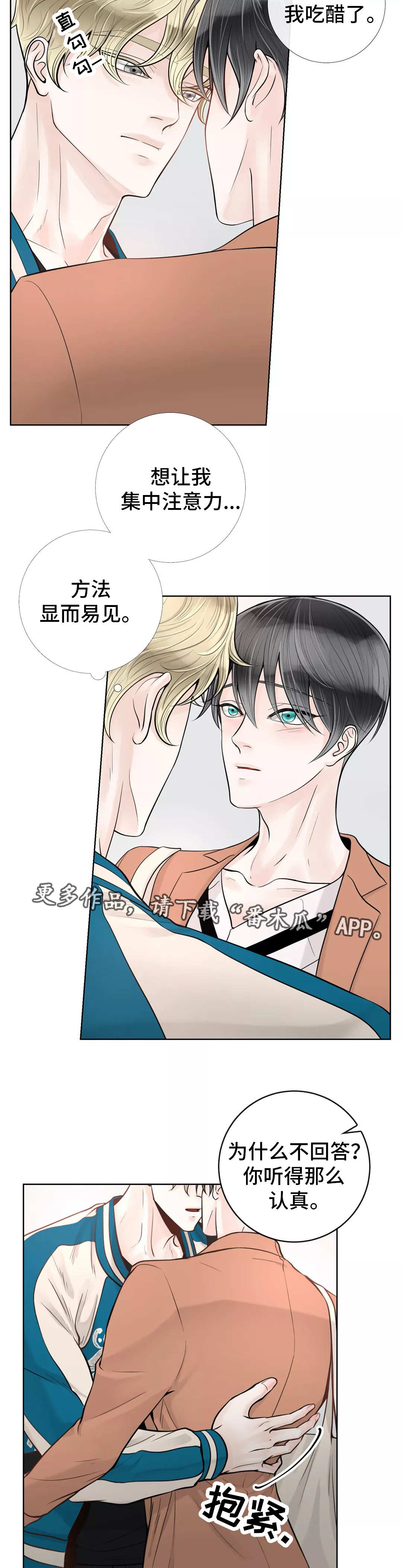 《合约期伙伴》第38章吃醋 第9页
