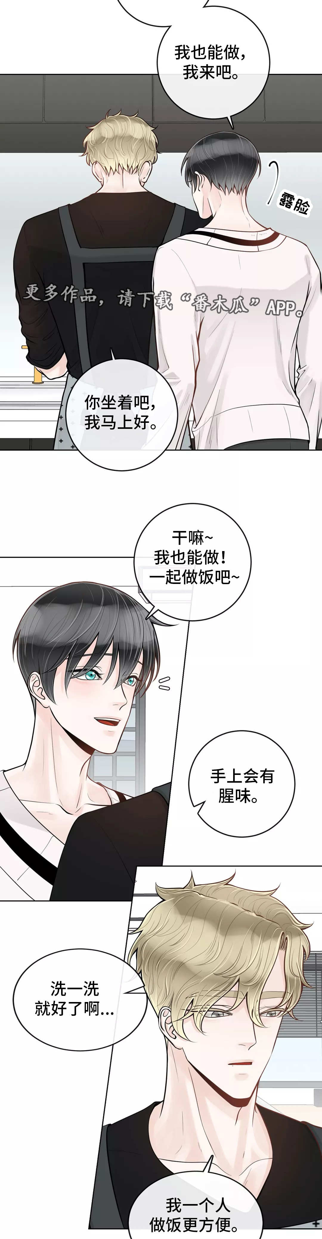 《合约期伙伴》第39章给你做饭 第10页