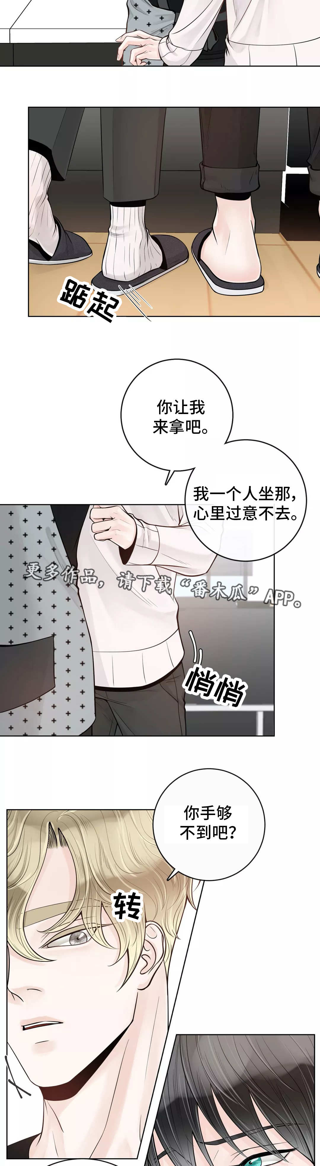 《合约期伙伴》第39章给你做饭 第12页