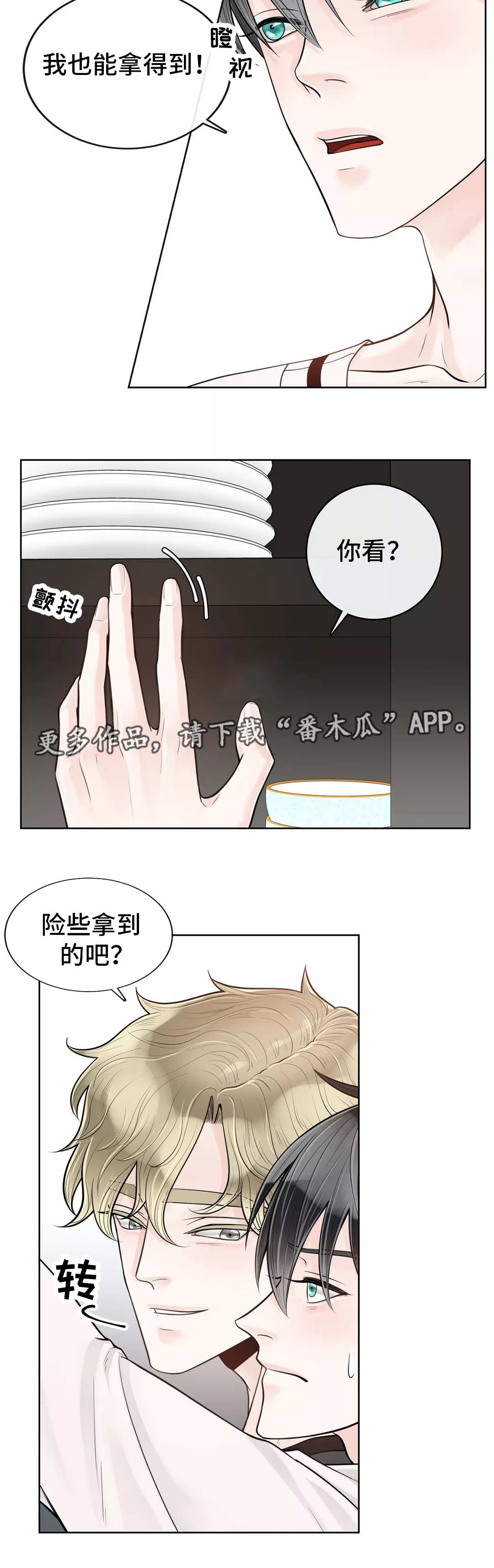 《合约期伙伴》第39章给你做饭 第13页