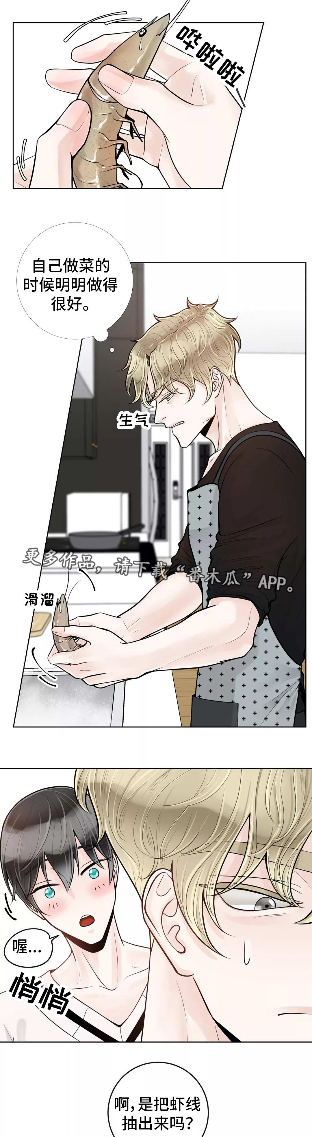 《合约期伙伴》第39章给你做饭 第9页