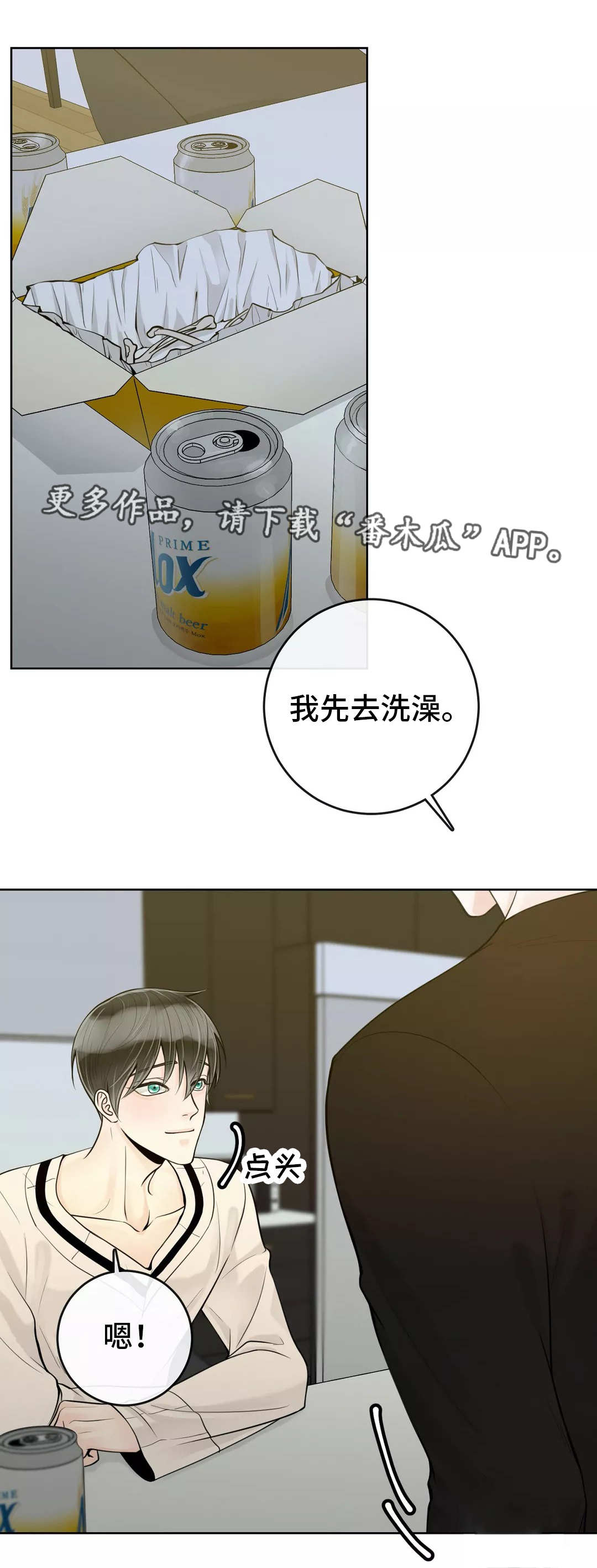《合约期伙伴》第42章帮你洗澡 第1页