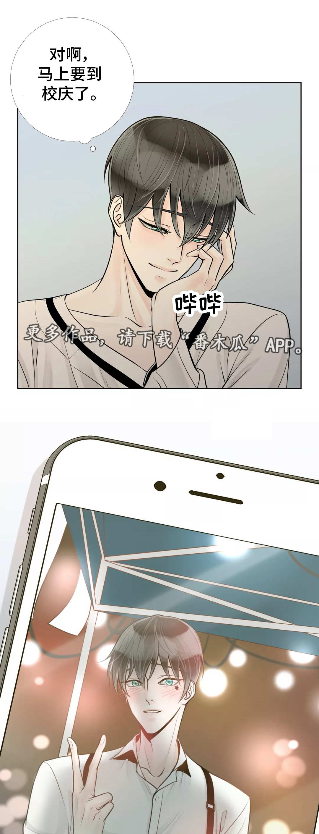 《合约期伙伴》第42章帮你洗澡 第4页