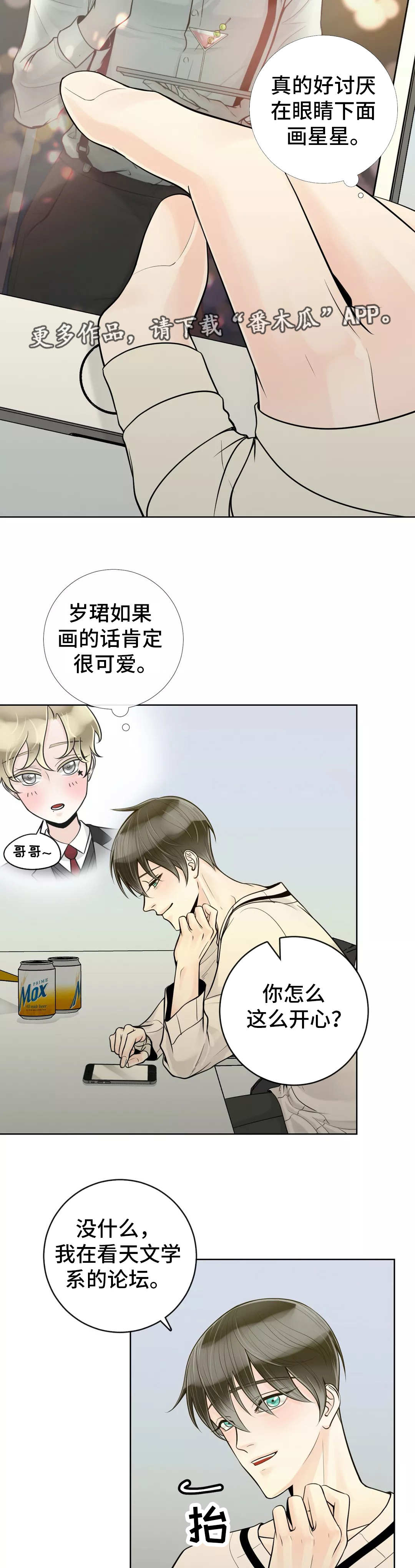 《合约期伙伴》第42章帮你洗澡 第5页
