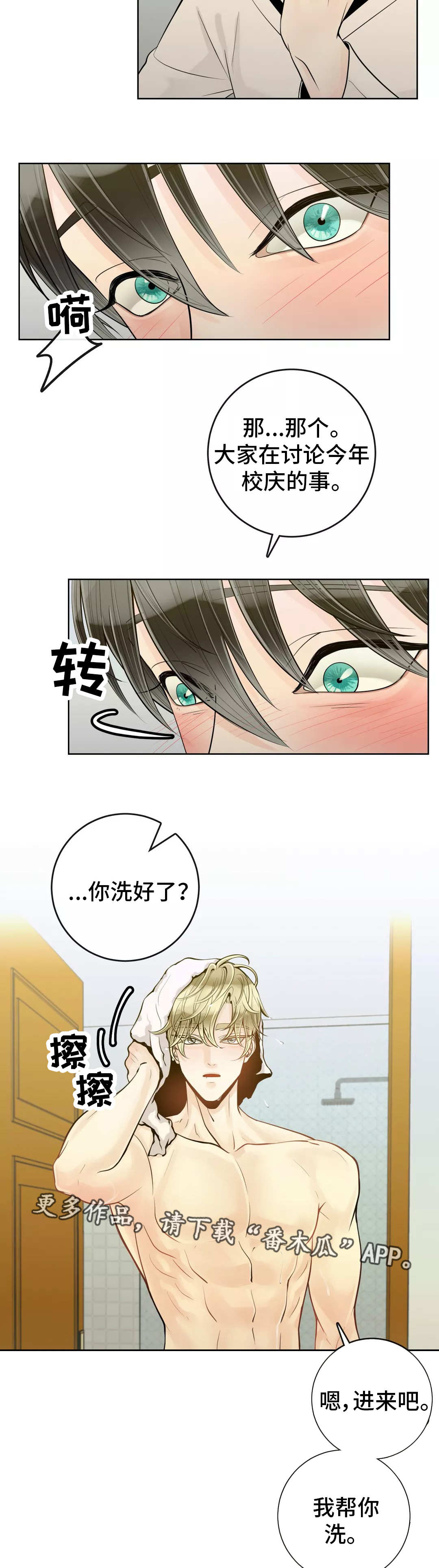 《合约期伙伴》第42章帮你洗澡 第6页