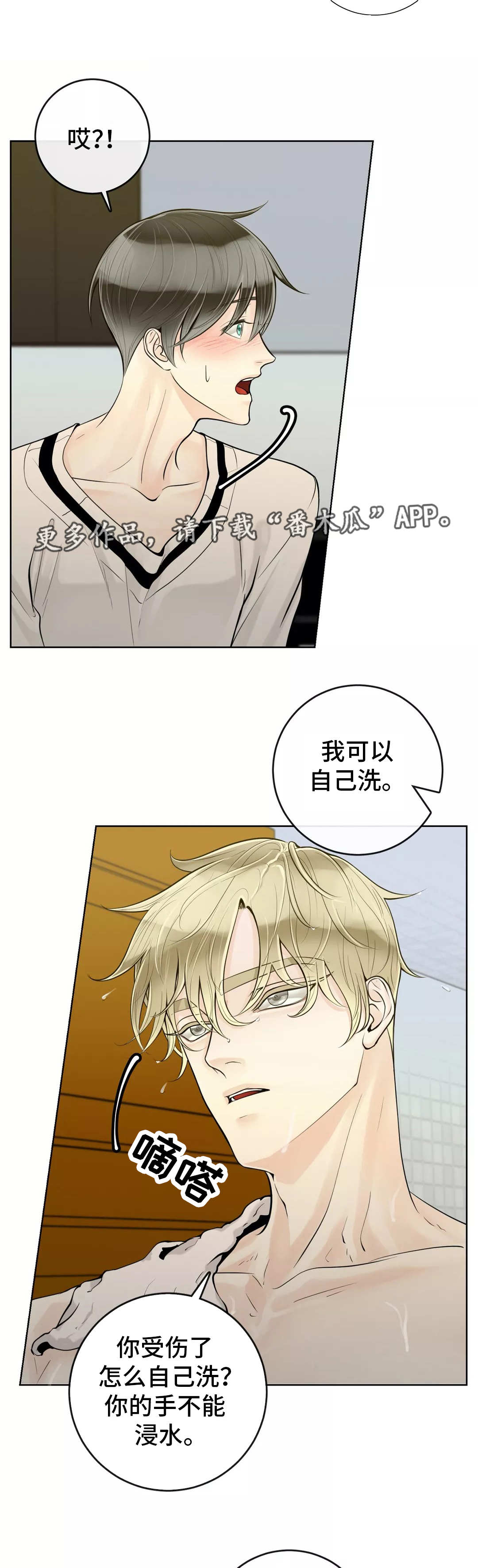 《合约期伙伴》第42章帮你洗澡 第7页