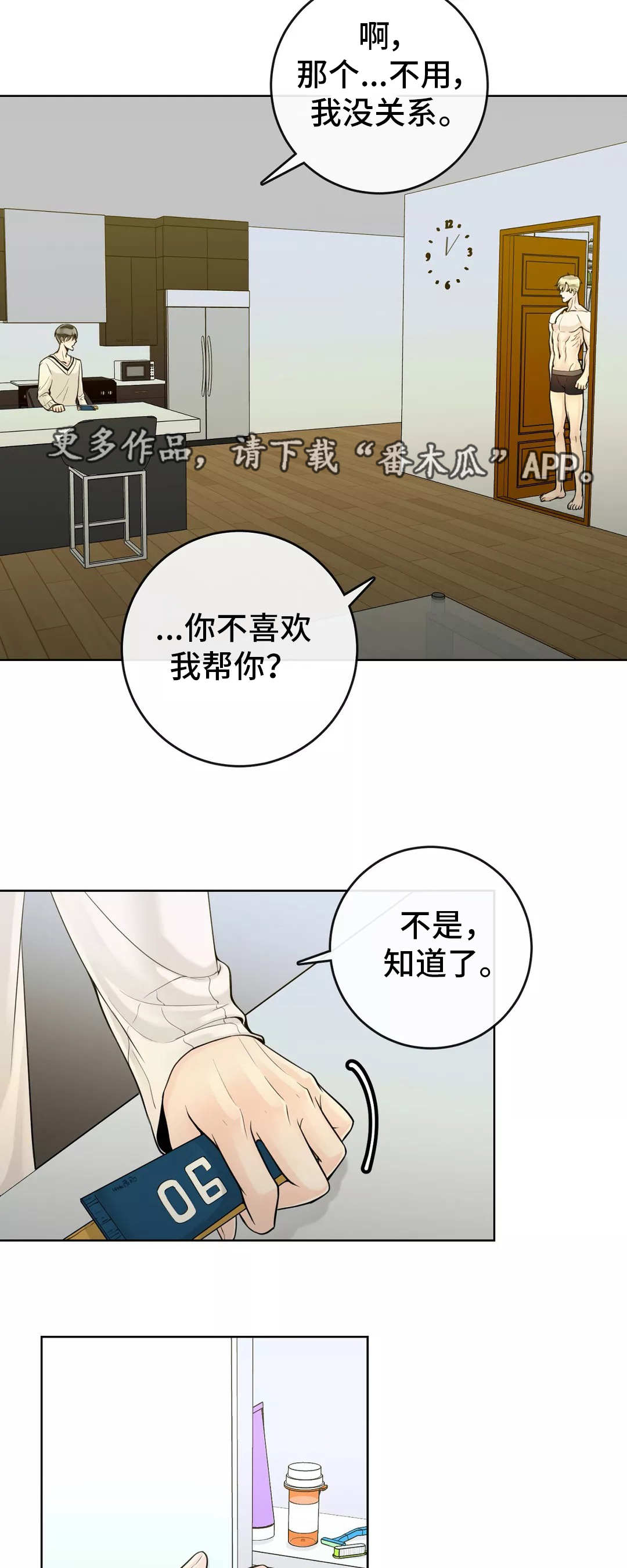 《合约期伙伴》第42章帮你洗澡 第8页