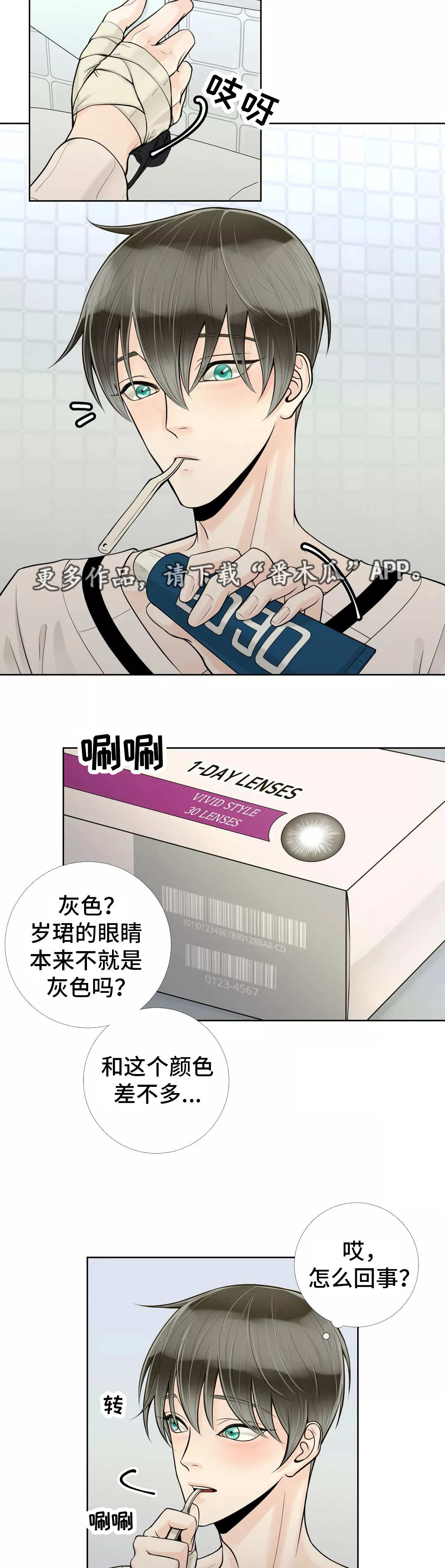 《合约期伙伴》第42章帮你洗澡 第9页