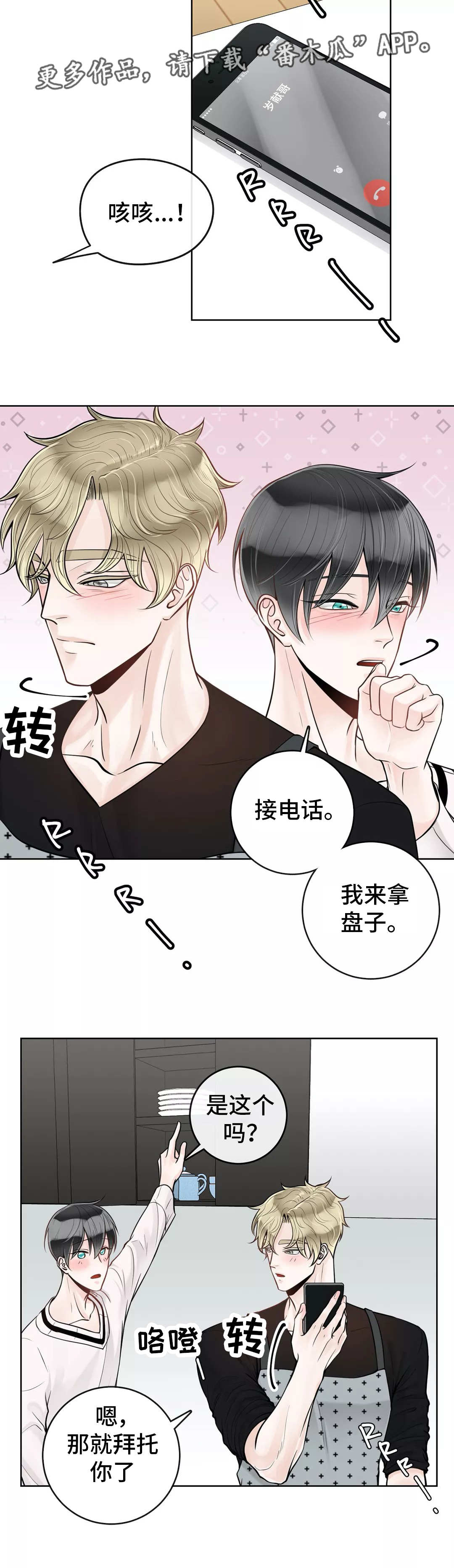 《合约期伙伴》第40章你要听话 第2页