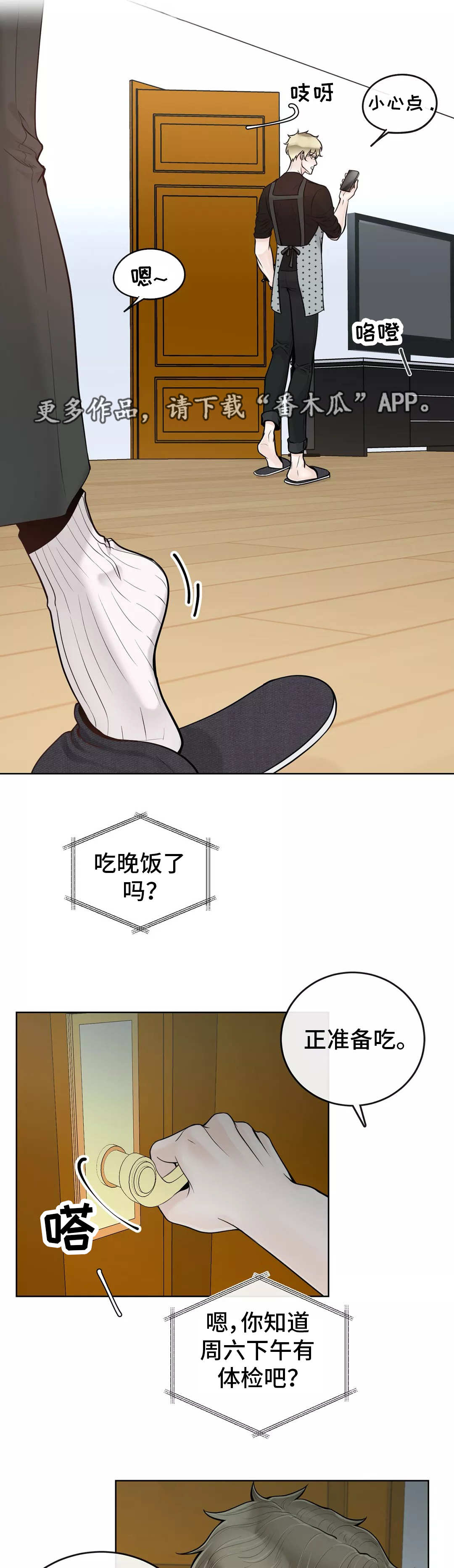 《合约期伙伴》第40章你要听话 第3页