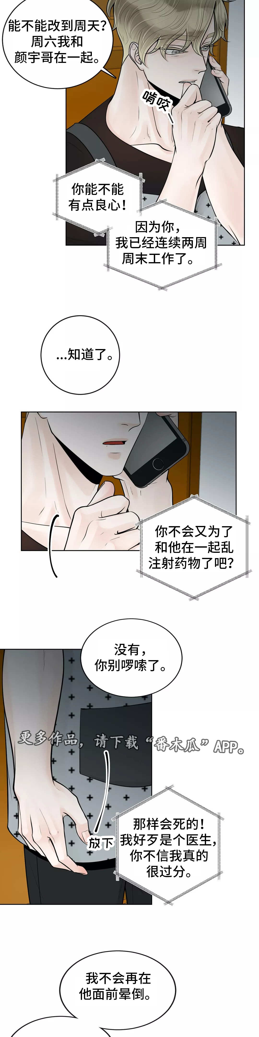 《合约期伙伴》第40章你要听话 第4页