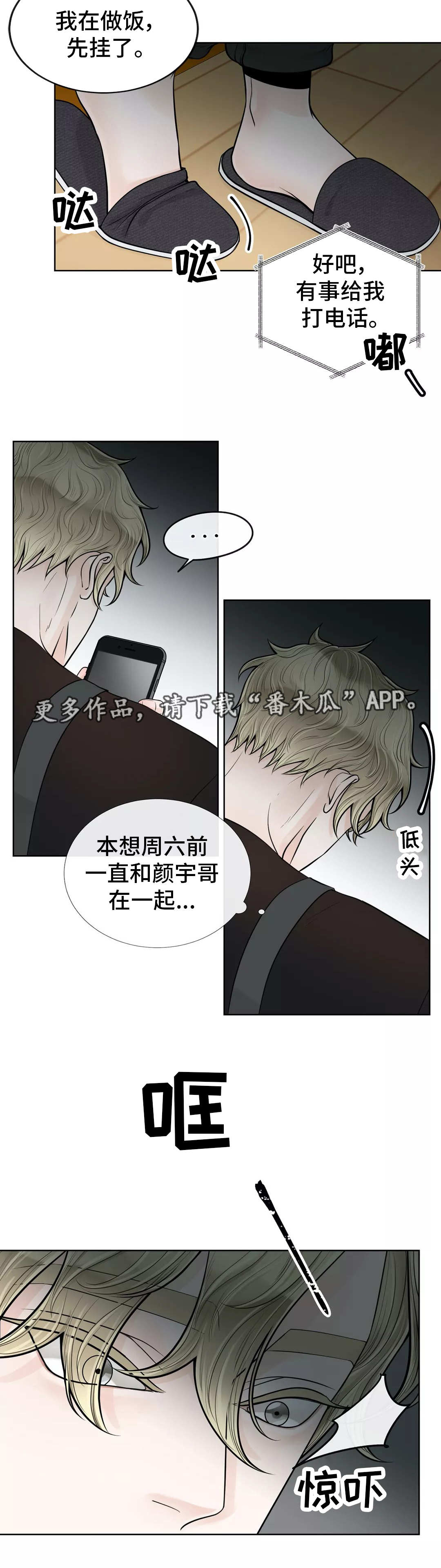 《合约期伙伴》第40章你要听话 第5页