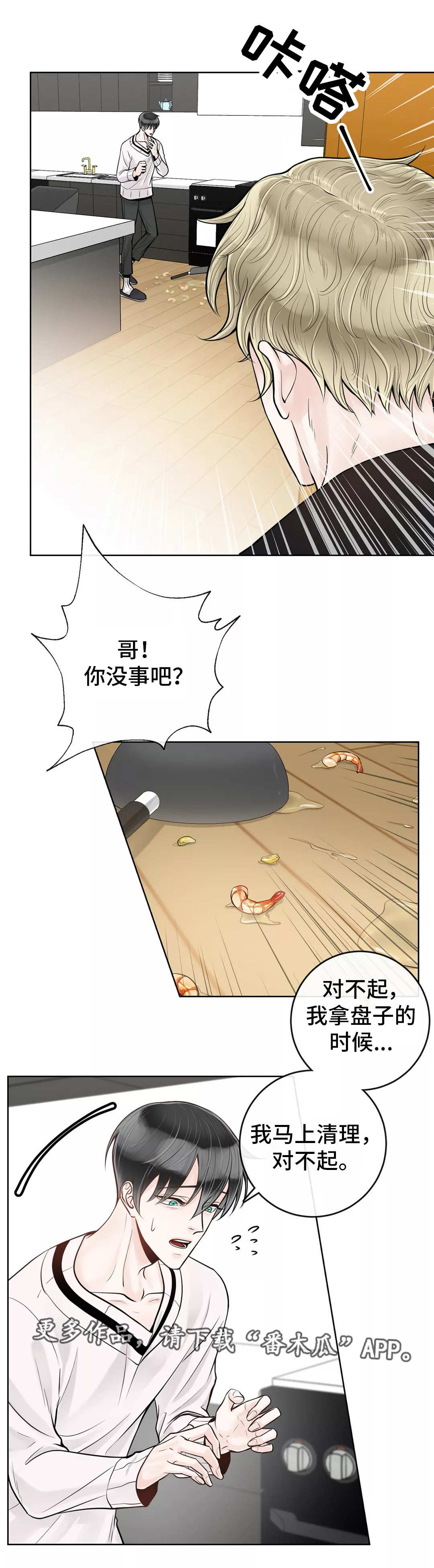 《合约期伙伴》第40章你要听话 第6页