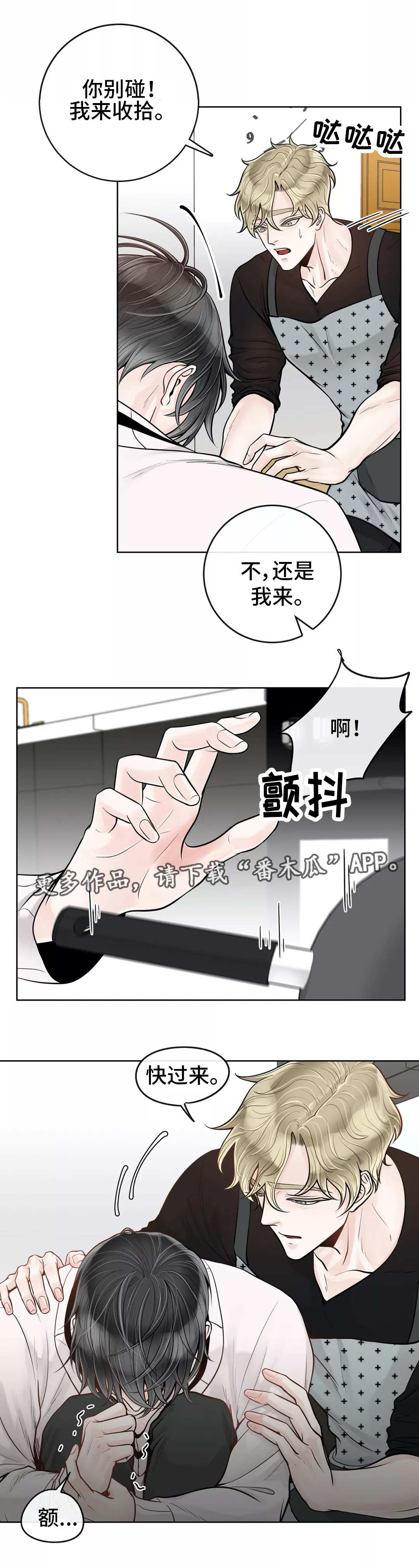 《合约期伙伴》第40章你要听话 第7页