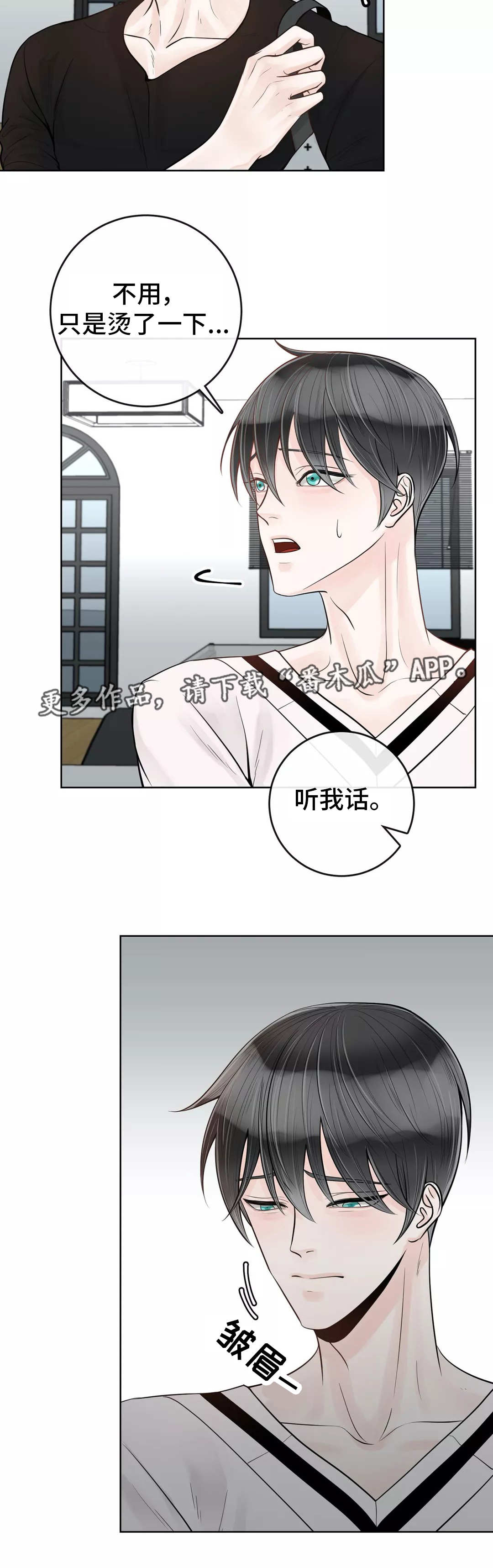 《合约期伙伴》第40章你要听话 第9页