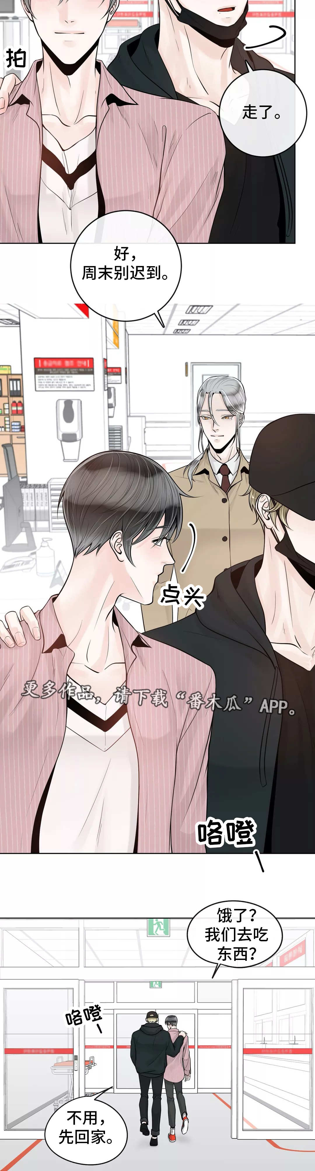 《合约期伙伴》第41章什么关系 第10页