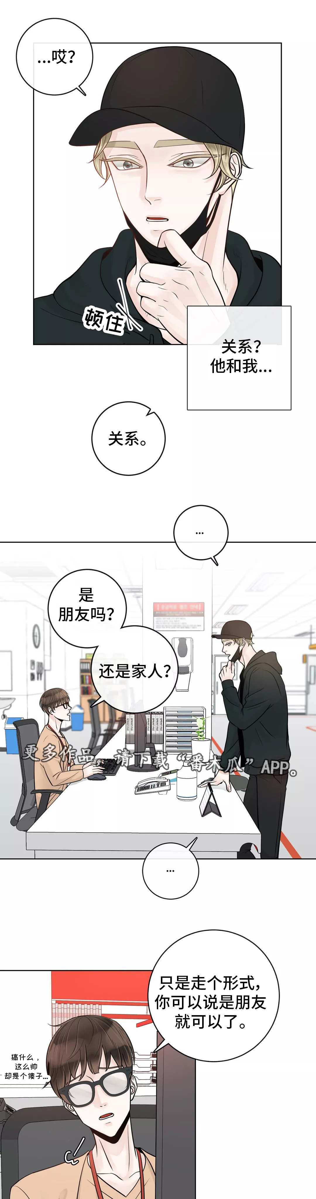《合约期伙伴》第41章什么关系 第4页