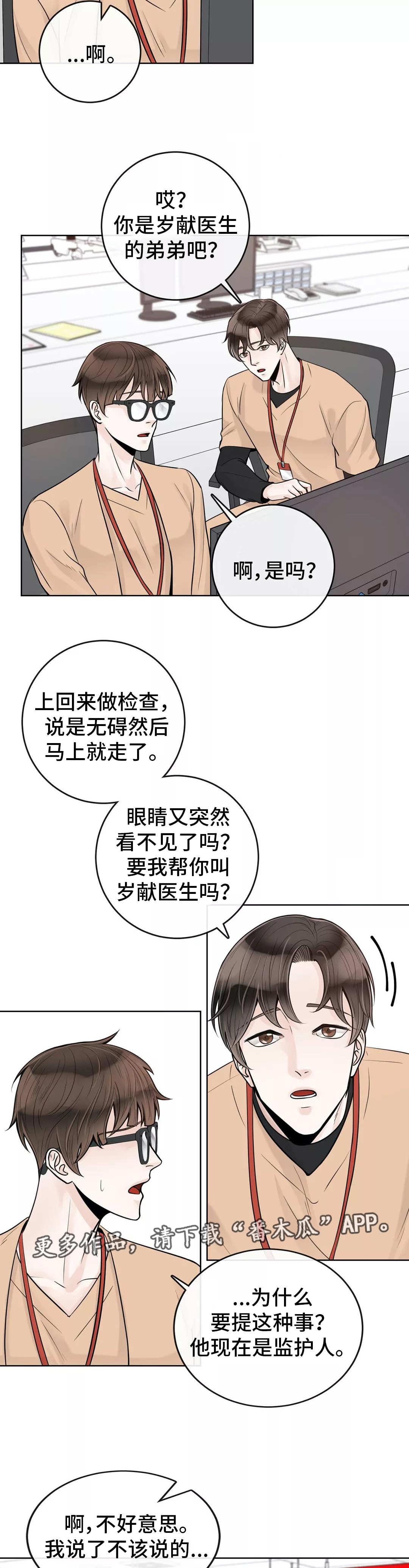 《合约期伙伴》第41章什么关系 第5页