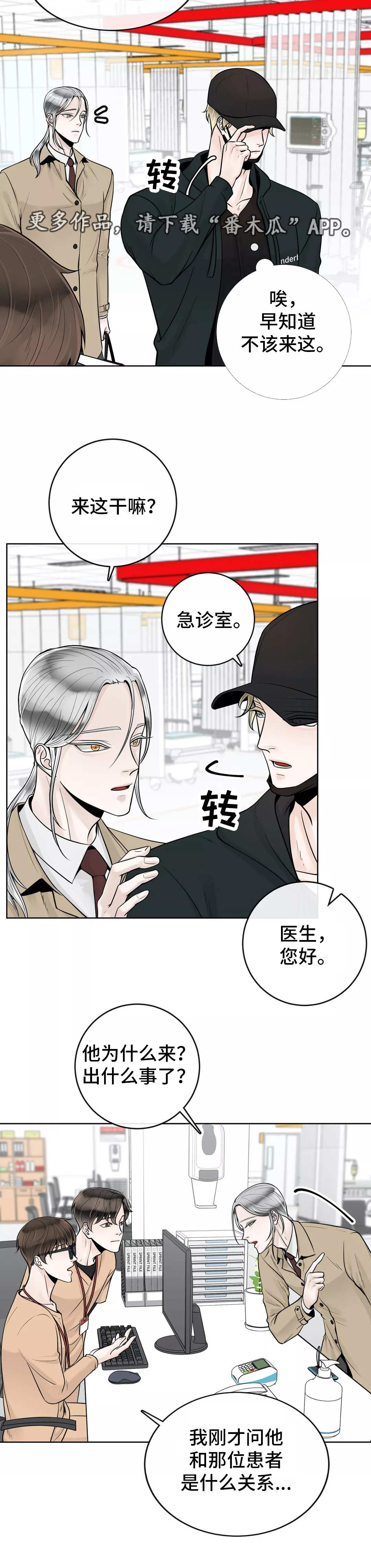 《合约期伙伴》第41章什么关系 第6页