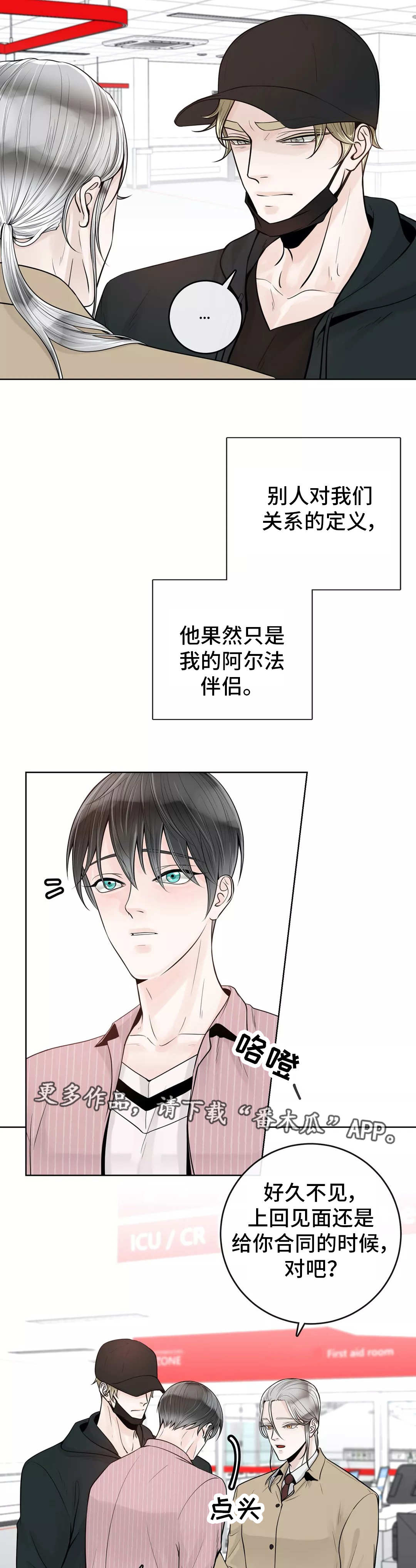 《合约期伙伴》第41章什么关系 第8页