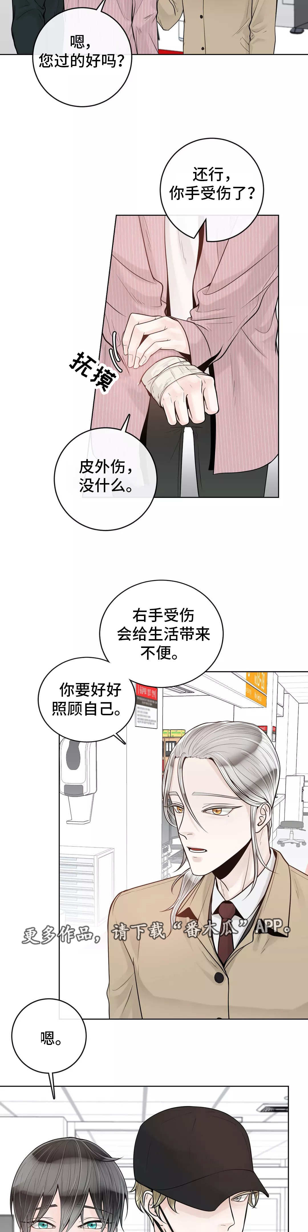 《合约期伙伴》第41章什么关系 第9页