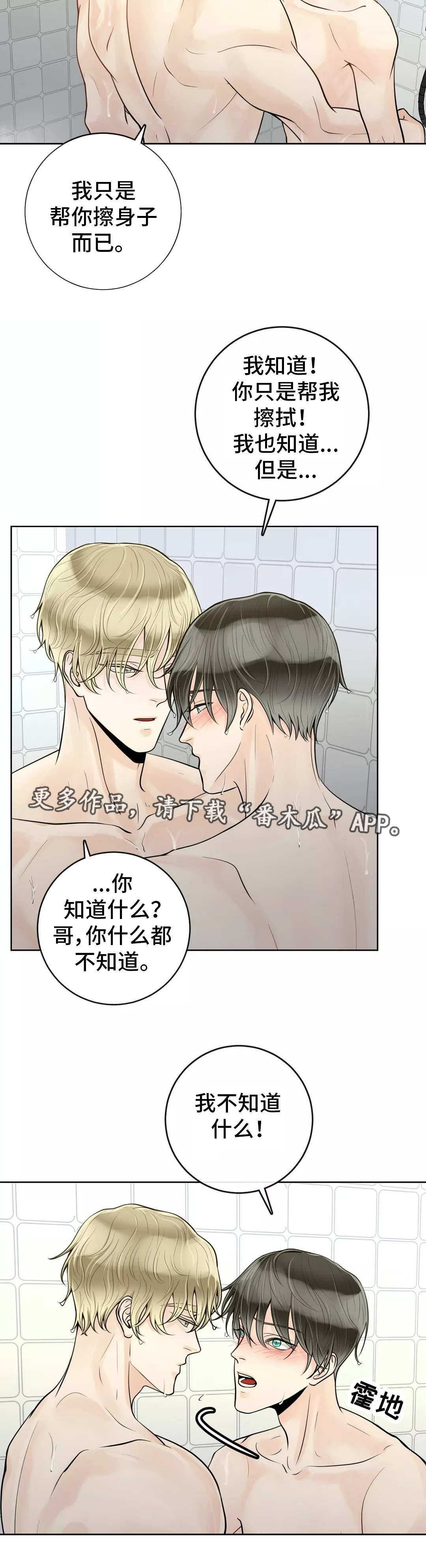 《合约期伙伴》第43章害羞 第10页