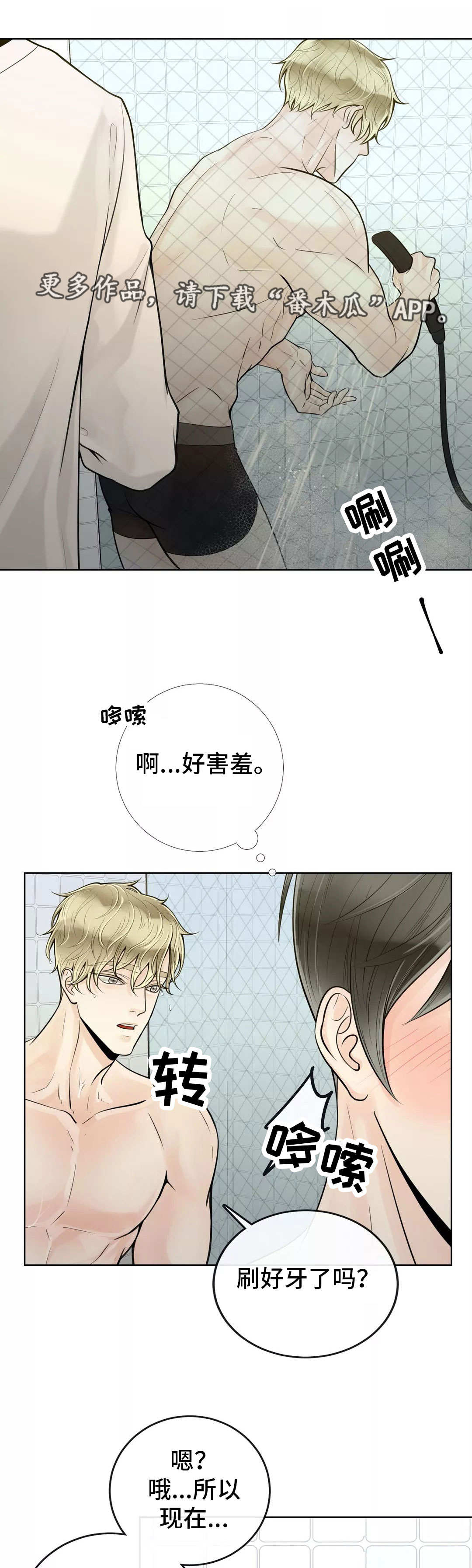 《合约期伙伴》第43章害羞 第1页
