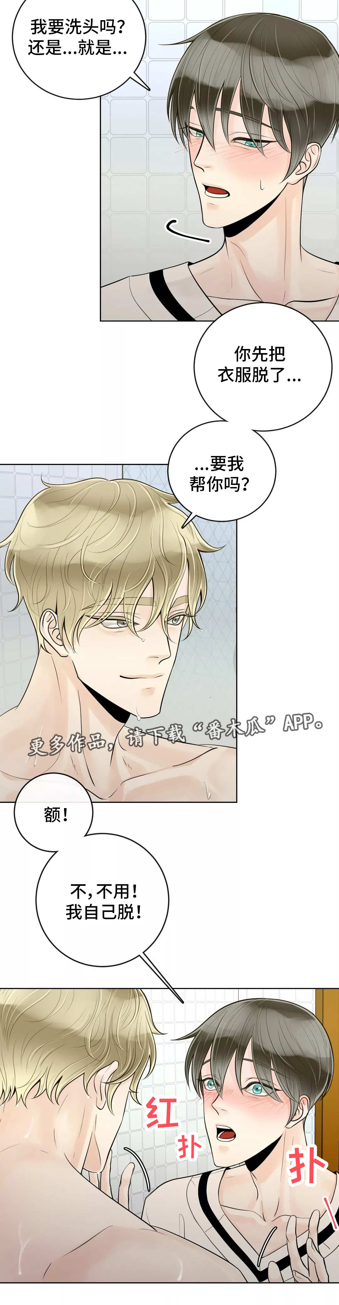《合约期伙伴》第43章害羞 第2页
