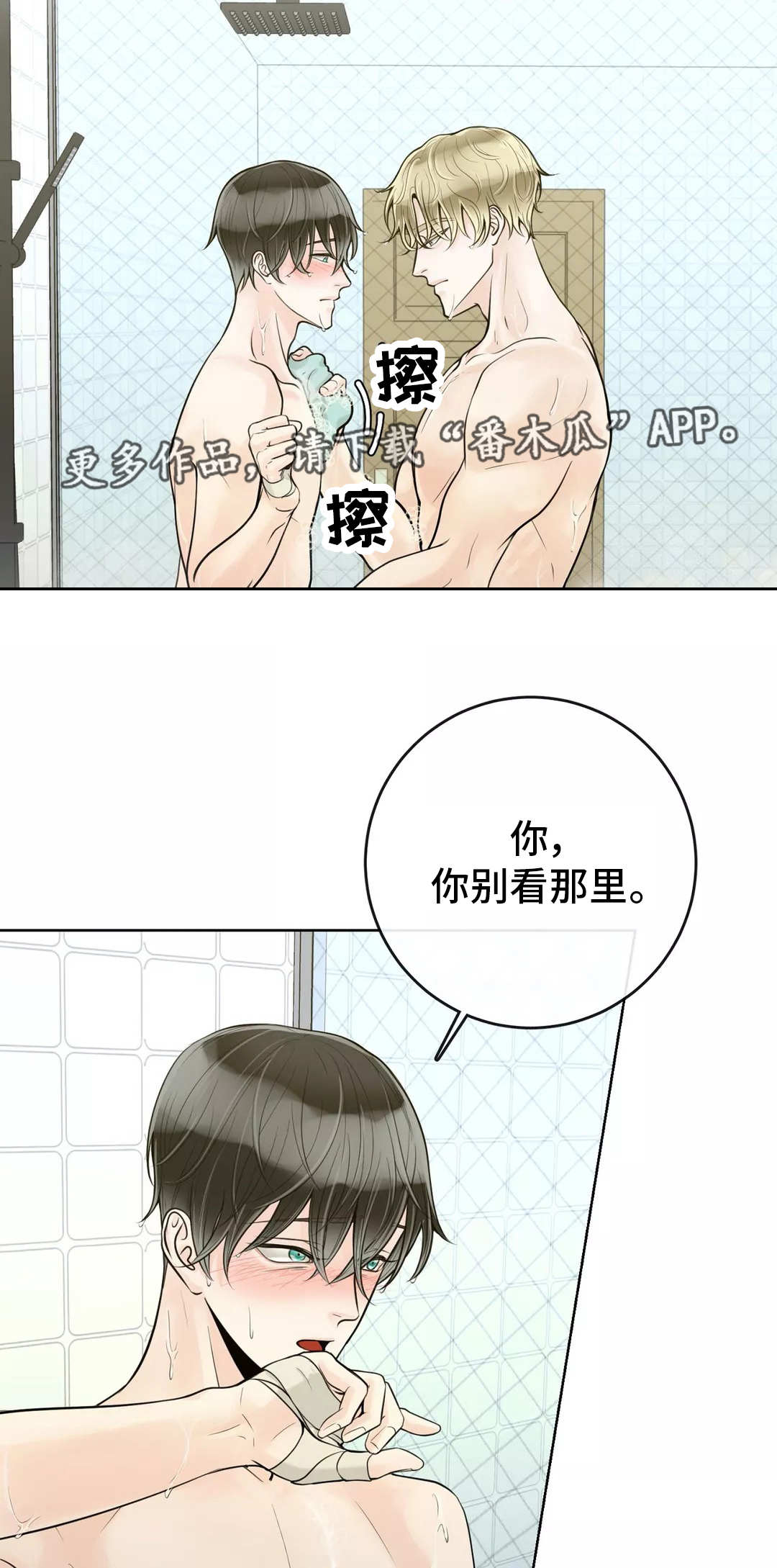 《合约期伙伴》第43章害羞 第4页