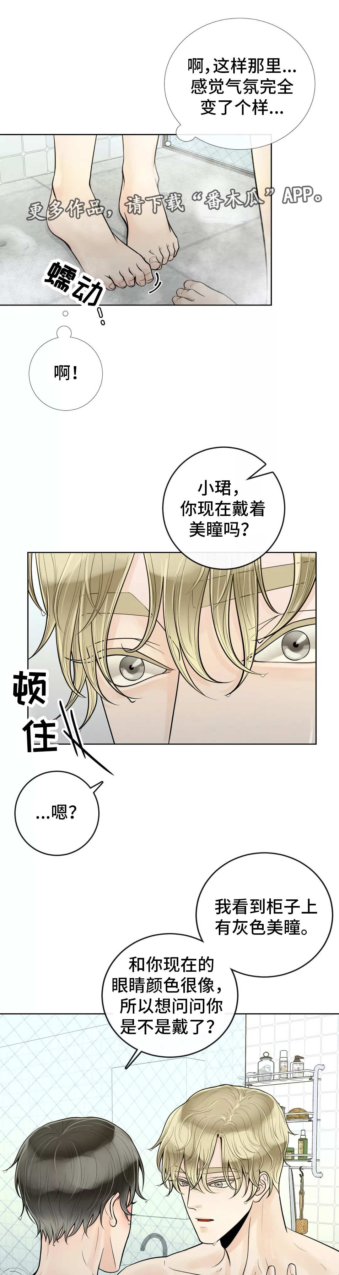 《合约期伙伴》第43章害羞 第6页