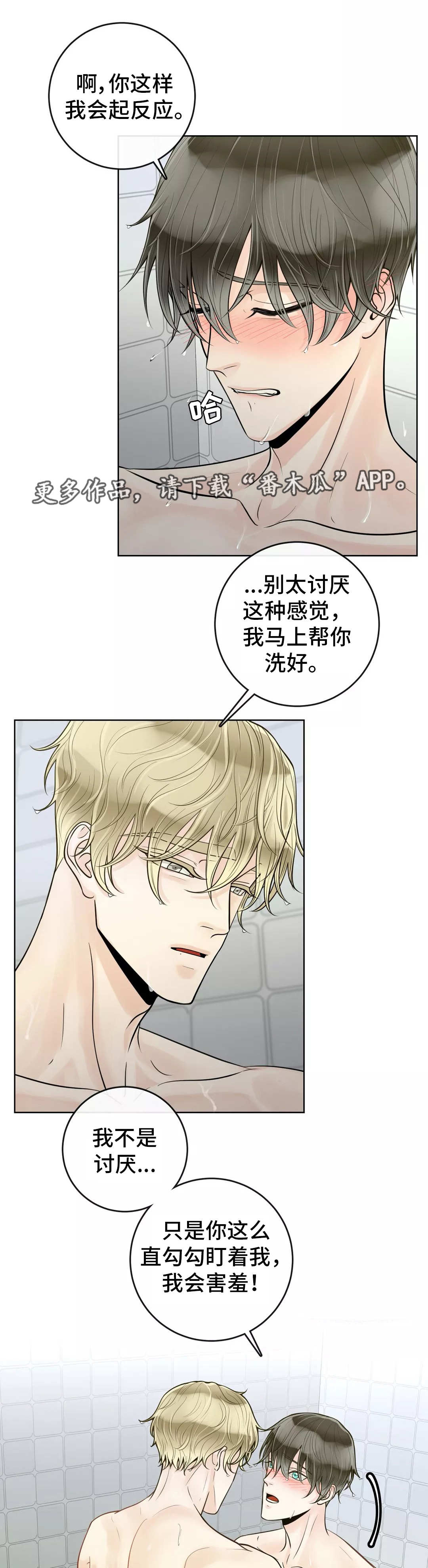 《合约期伙伴》第43章害羞 第9页