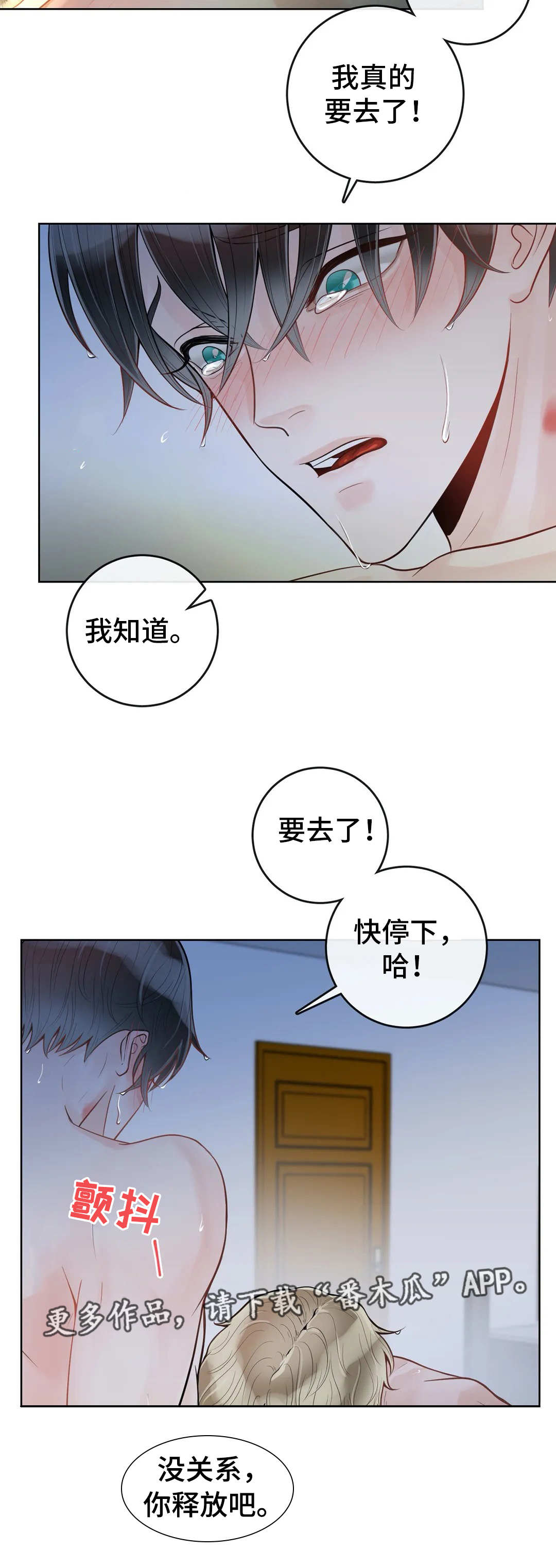 《合约期伙伴》第44章闭上眼睛 第11页