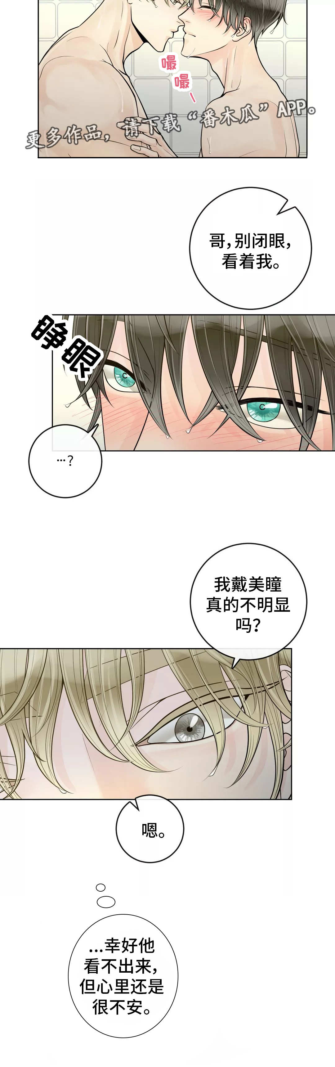 《合约期伙伴》第44章闭上眼睛 第2页