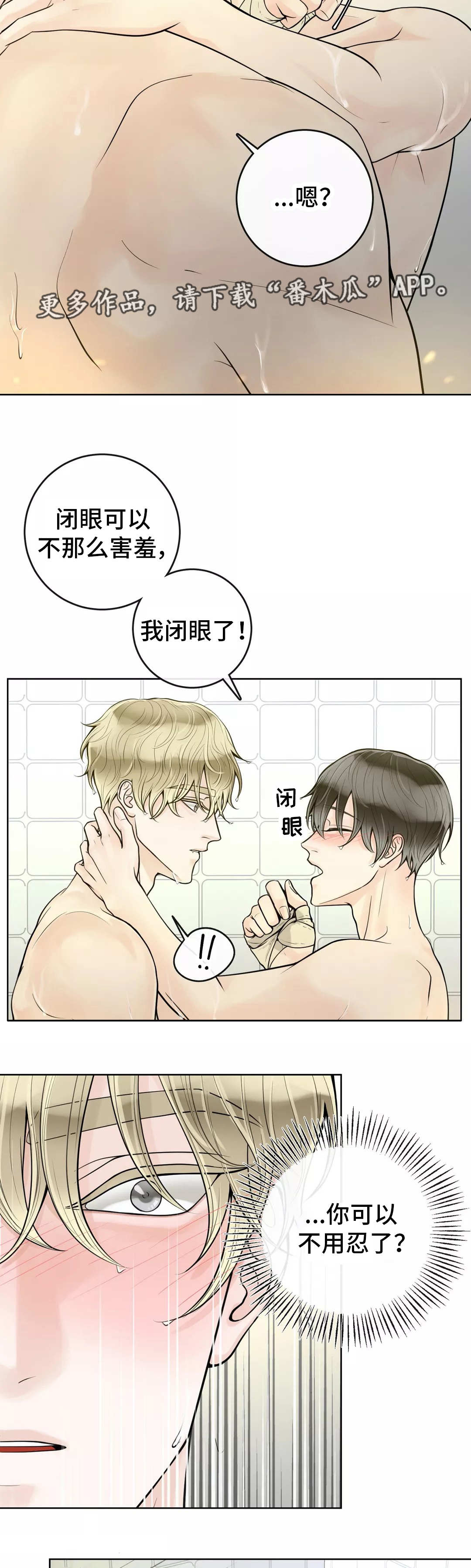 《合约期伙伴》第44章闭上眼睛 第4页