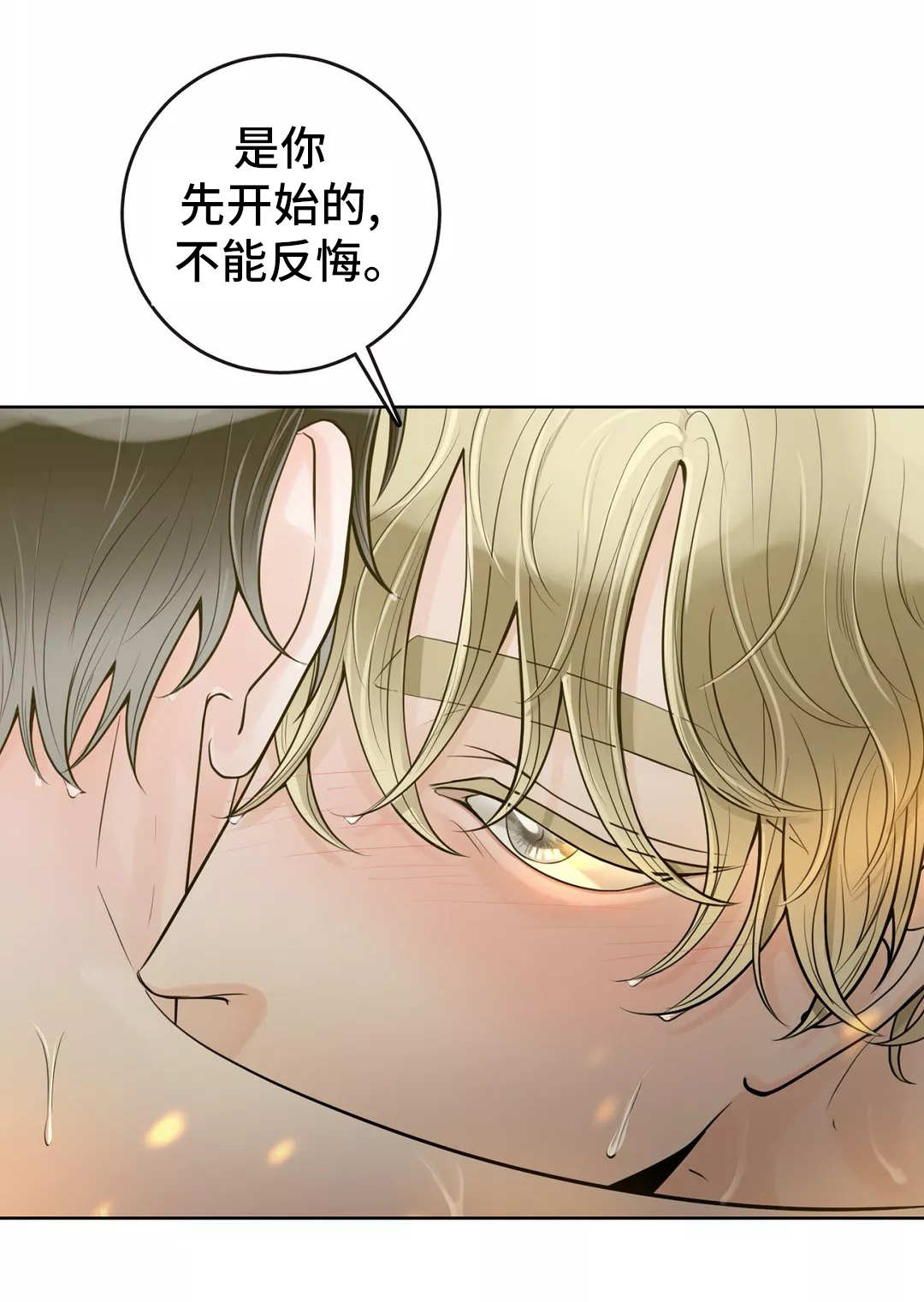 《合约期伙伴》第44章闭上眼睛 第7页