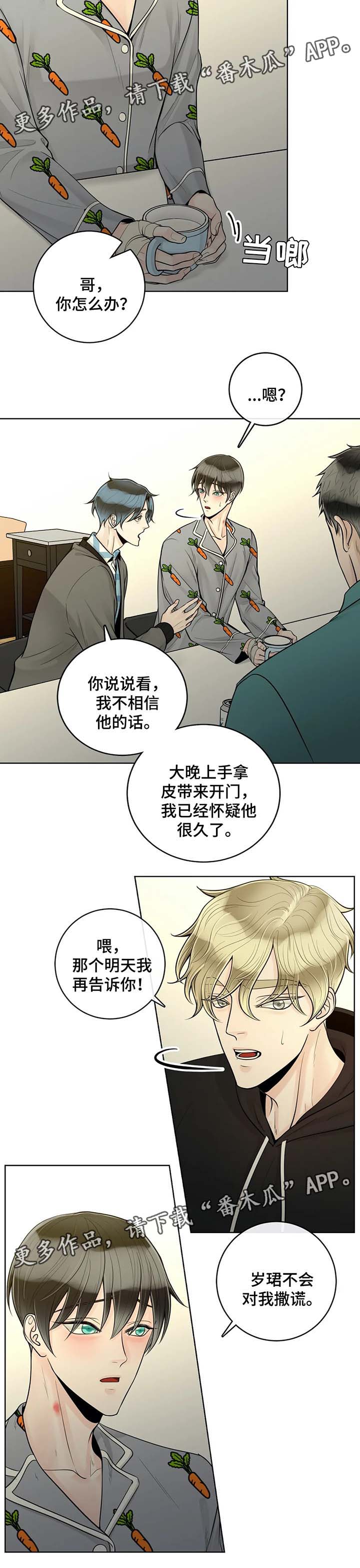 《合约期伙伴》第48章误以为家暴 第11页