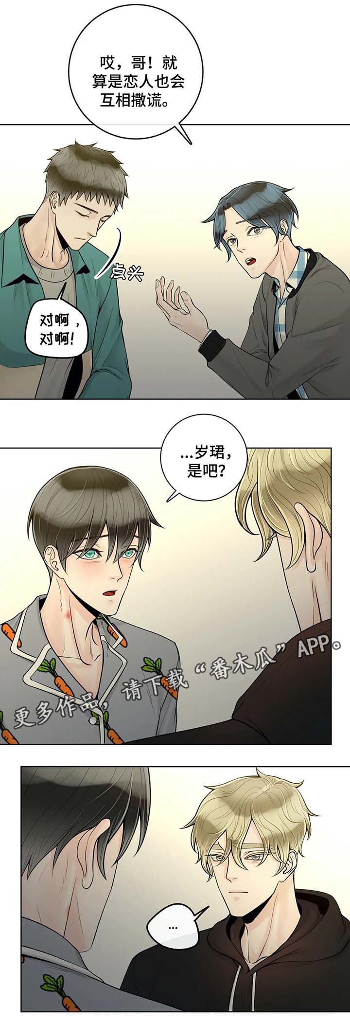 《合约期伙伴》第48章误以为家暴 第12页
