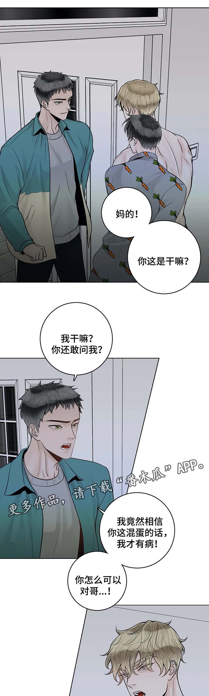 《合约期伙伴》第48章误以为家暴 第1页