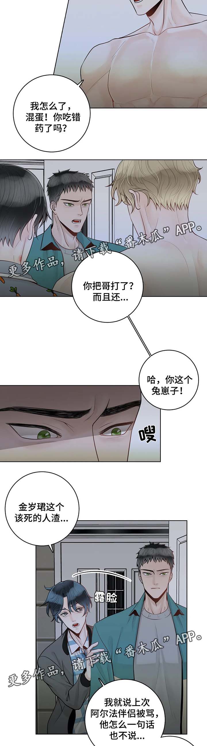 《合约期伙伴》第48章误以为家暴 第2页