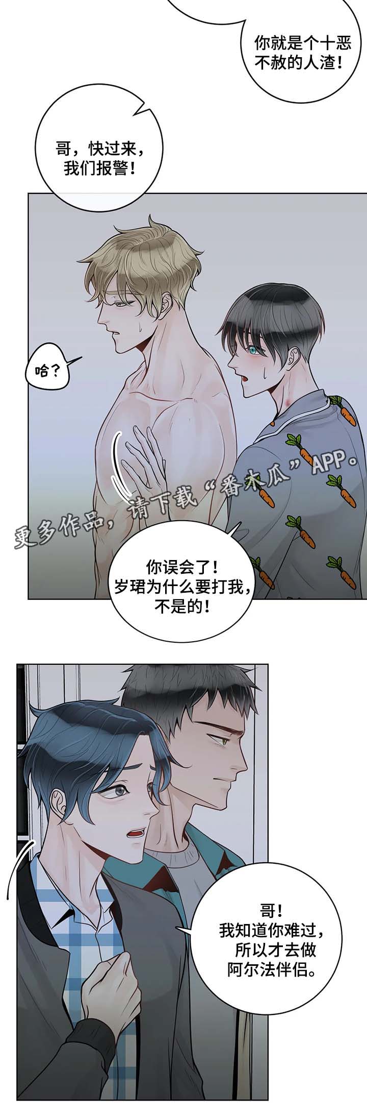 《合约期伙伴》第48章误以为家暴 第3页