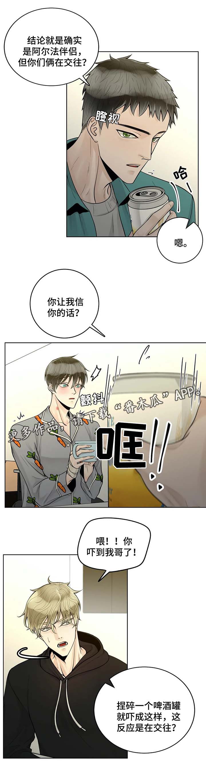 《合约期伙伴》第48章误以为家暴 第7页