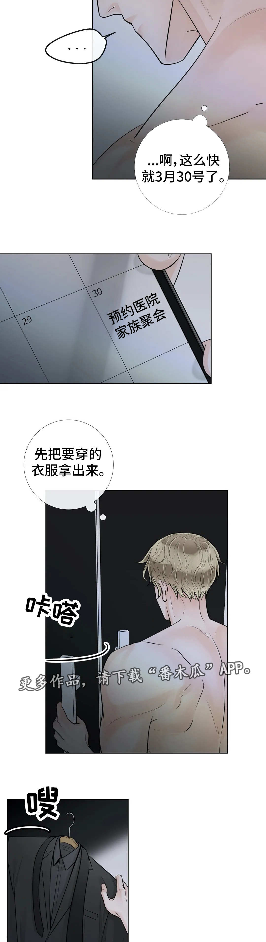 《合约期伙伴》第46章因为喜欢 第10页