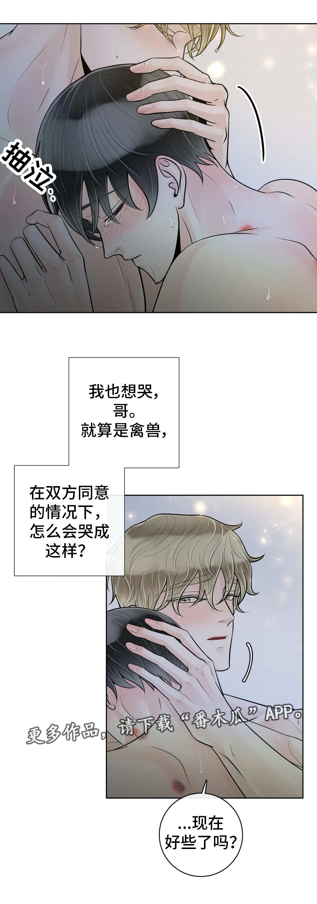 《合约期伙伴》第46章因为喜欢 第4页