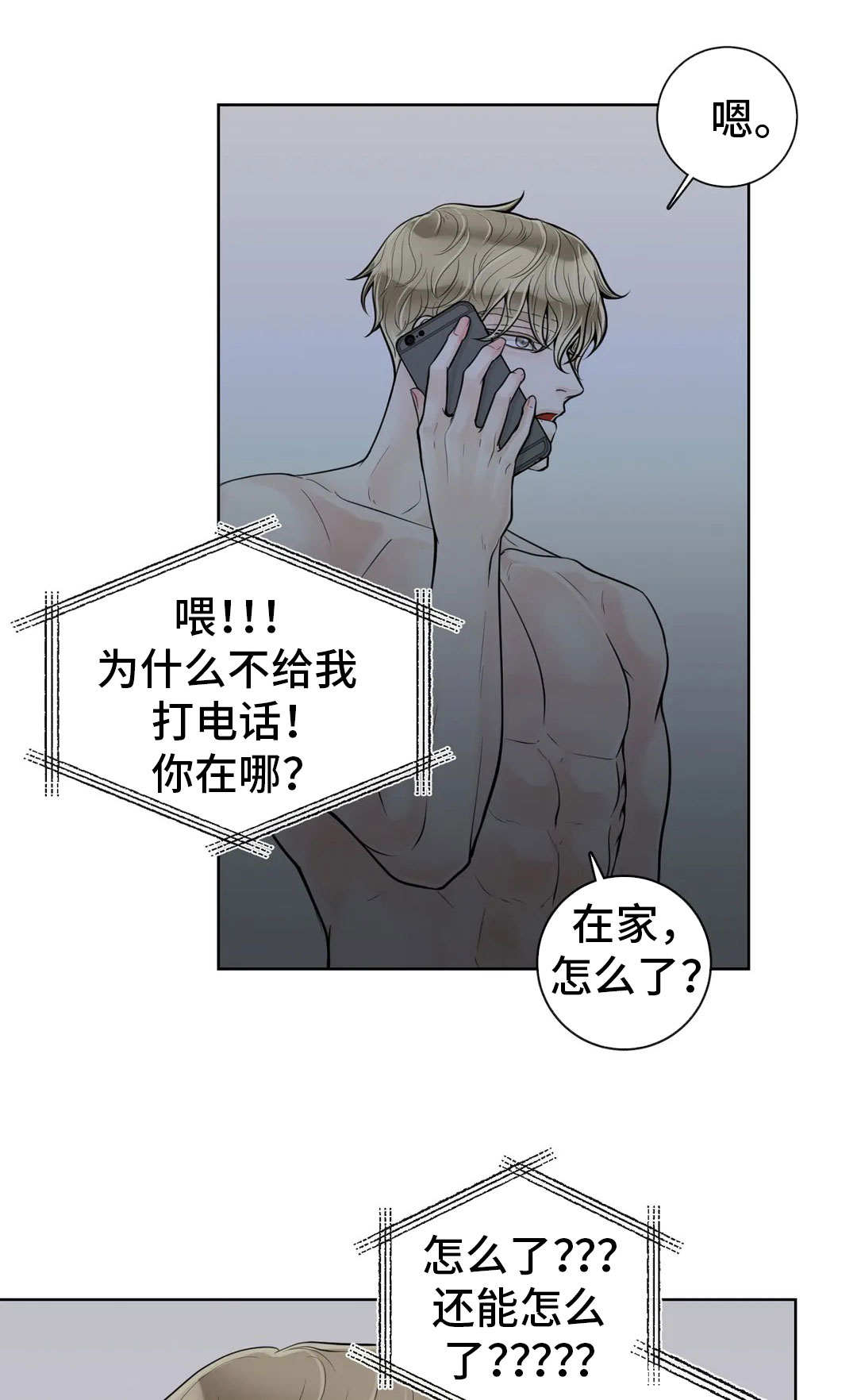 《合约期伙伴》第47章找上门 第1页