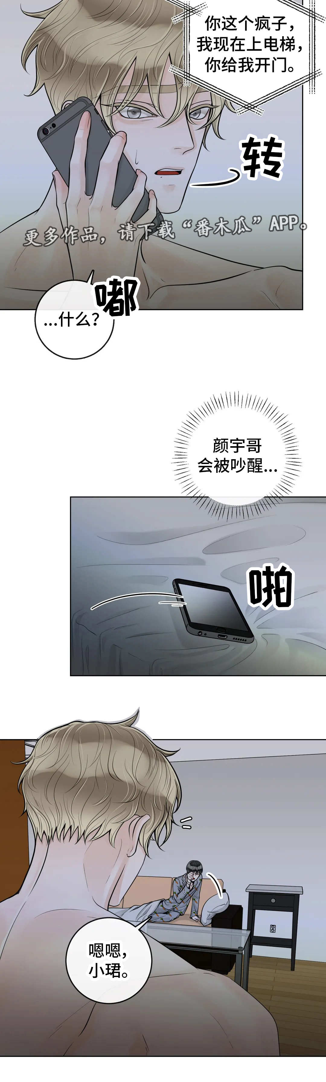 《合约期伙伴》第47章找上门 第2页