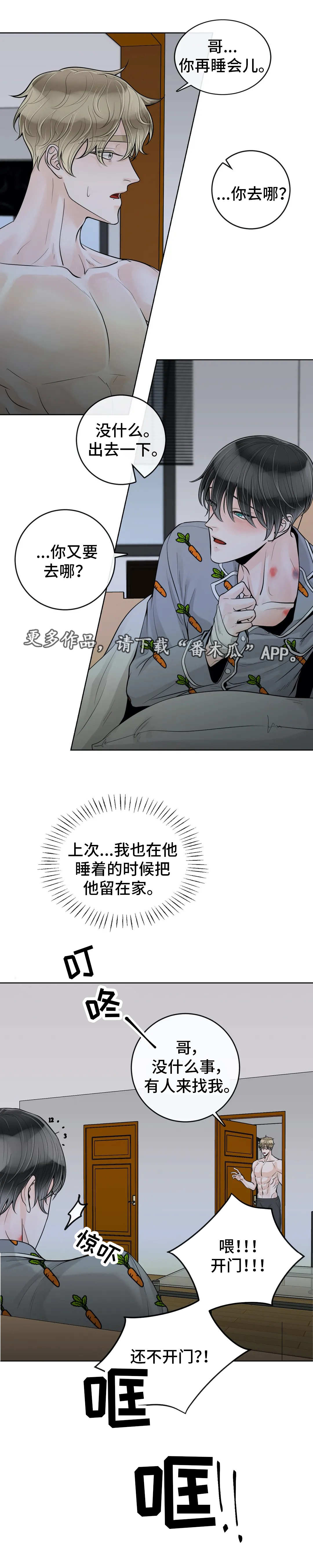 《合约期伙伴》第47章找上门 第3页