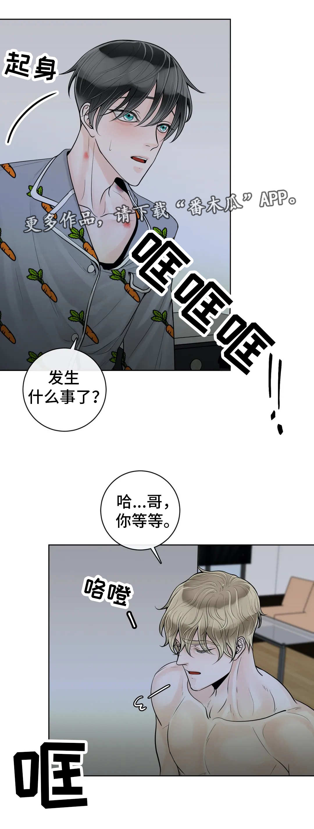 《合约期伙伴》第47章找上门 第4页