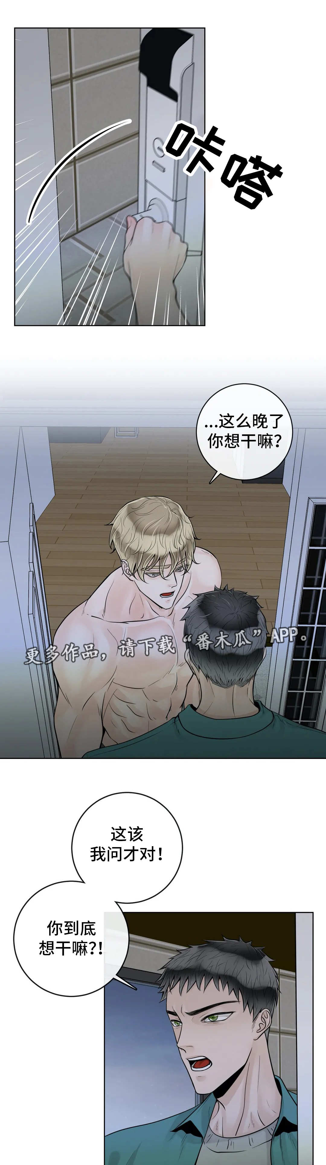 《合约期伙伴》第47章找上门 第5页