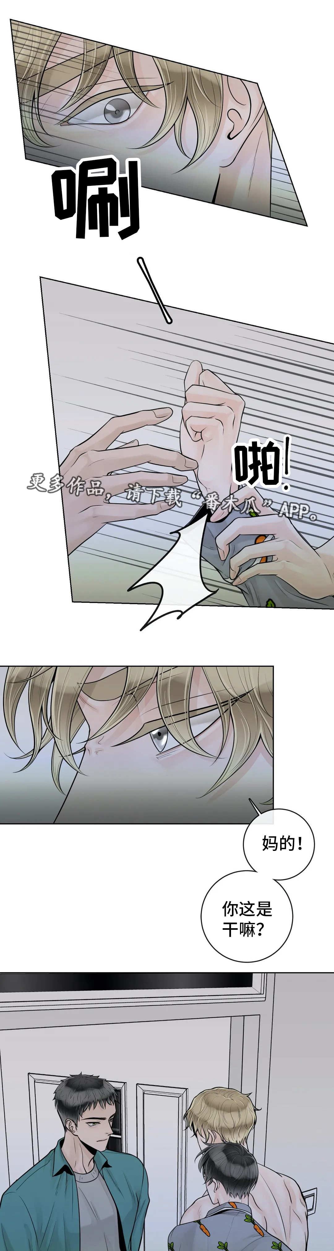 《合约期伙伴》第47章找上门 第8页
